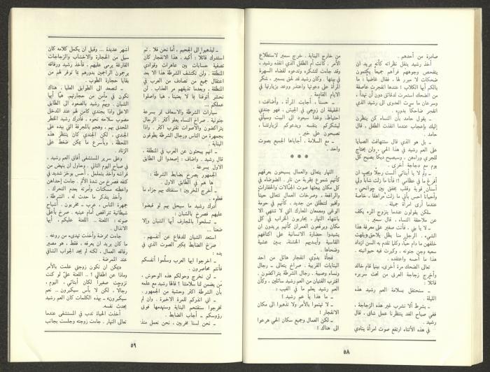 Issue 11 of al-Jadeed Magazine, November 1987 