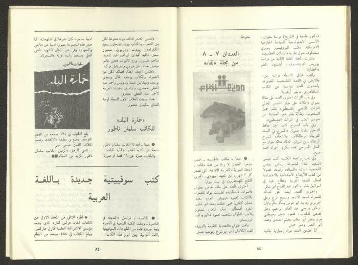 Issue 11 of al-Jadeed Magazine, November 1987 