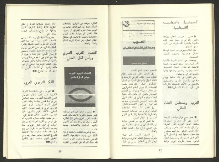 Issue 11 of al-Jadeed Magazine, November 1987 