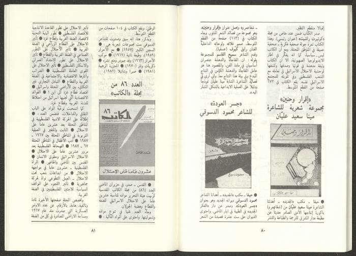 العدد السابع من مجلة الجديد، تموز 1987
