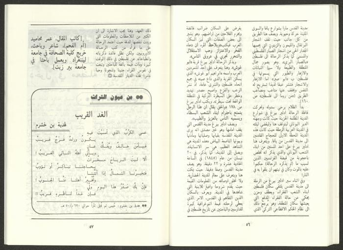العدد السابع من مجلة الجديد، تموز 1987