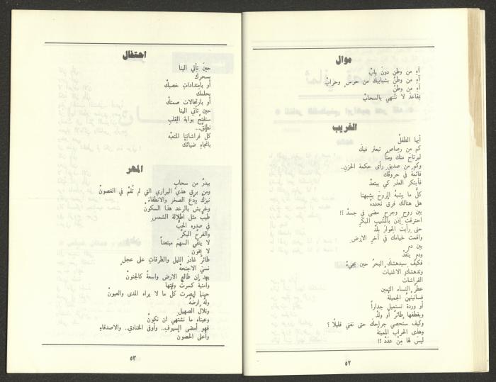 Issue 11 of al-Jadeed Magazine, November 1987 