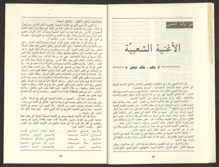 Issue 11 of al-Jadeed Magazine, November 1987 