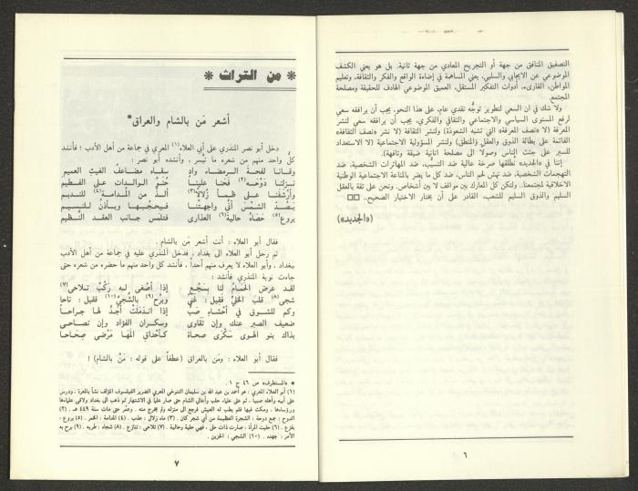Issue 11 of al-Jadeed Magazine, November 1987 