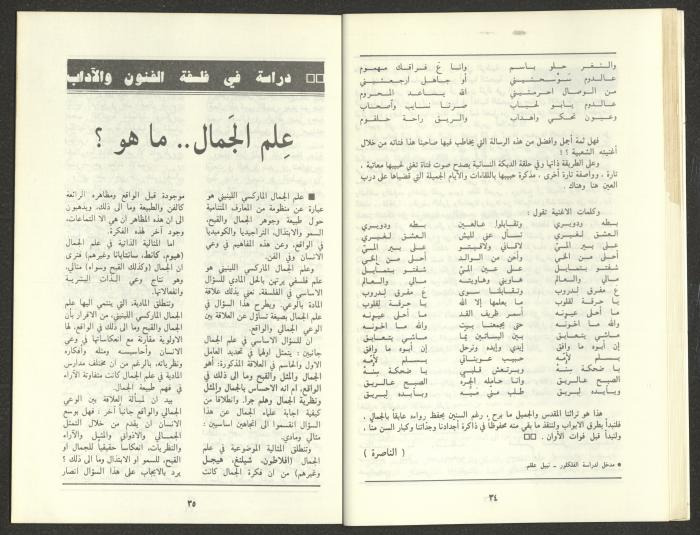 Issue 11 of al-Jadeed Magazine, November 1987 