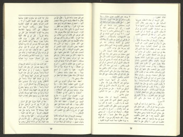 Issue 11 of al-Jadeed Magazine, November 1987 