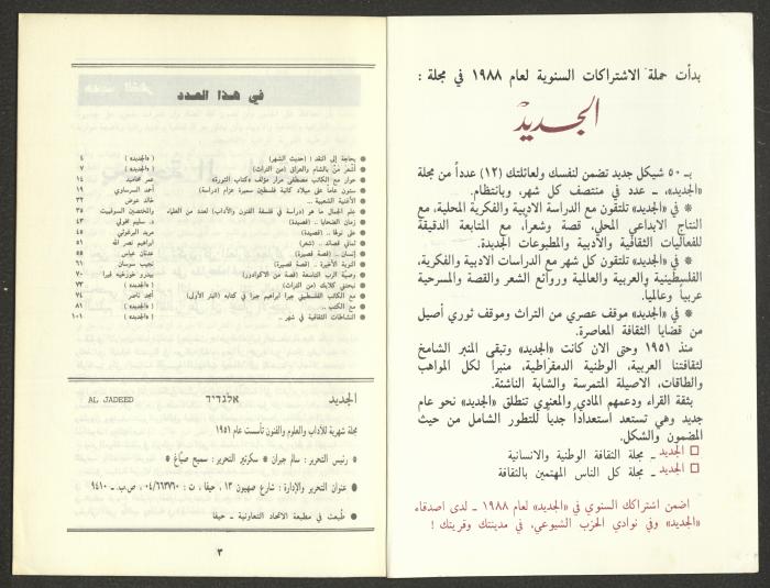 Issue 11 of al-Jadeed Magazine, November 1987 