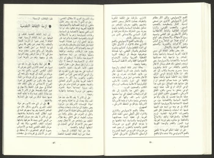 العدد السابع من مجلة الجديد، تموز 1987