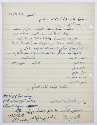 رسالة إلى قائد عشيرة الجوالة تفيده بنية الاعضاء القيام برحلة إلى أريحا والبحر