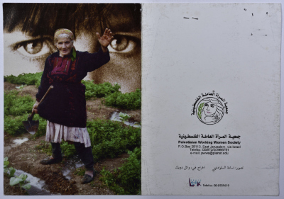A Greeting Card from the Palestinian Working Women Society to Sareyyet Ramallah in Celebration of International Women