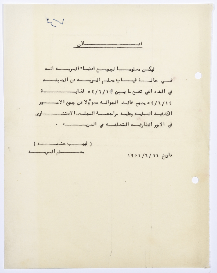 First Ramallah Group, an Announcement Letter Stating Who Will Act as a Deputy if the Scoutmaster Is Absent, 1954