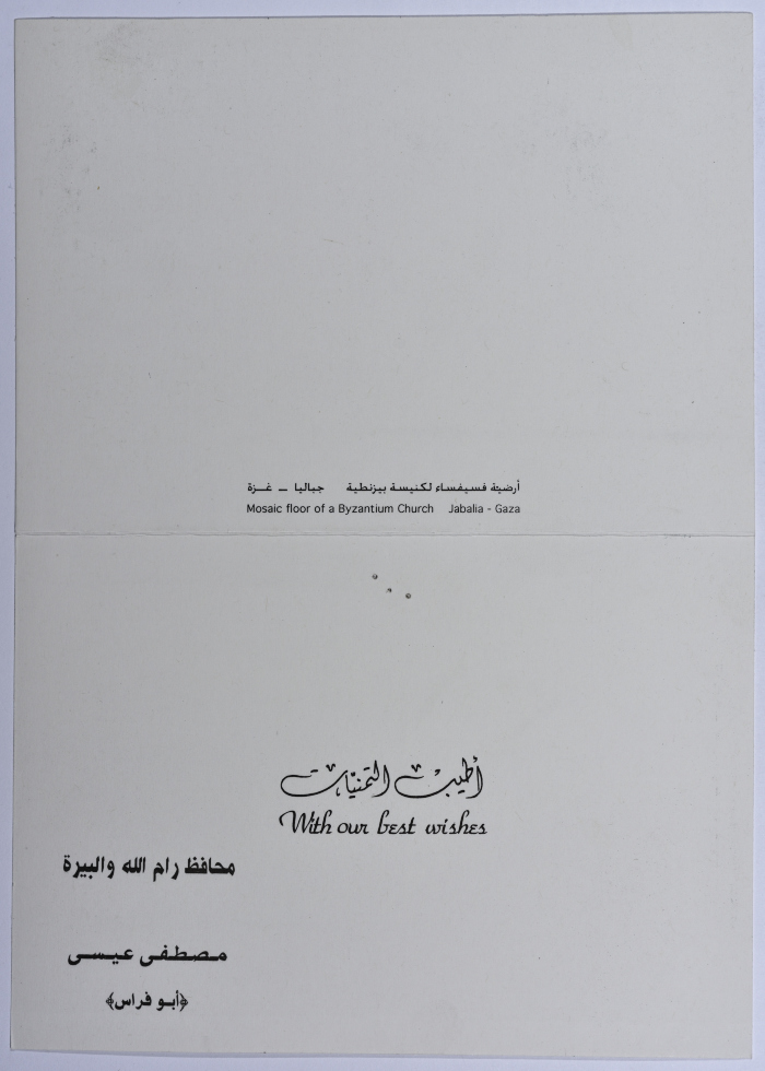 A Greeting Card from the Governor of Ramallah and al-Bireh to Sareyyet Ramallah