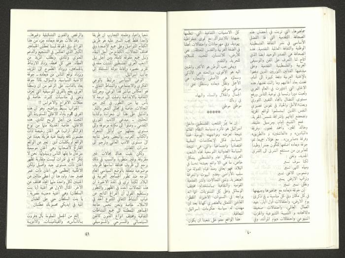 Issue 2 of al-Jadeed Magazine, February 1987