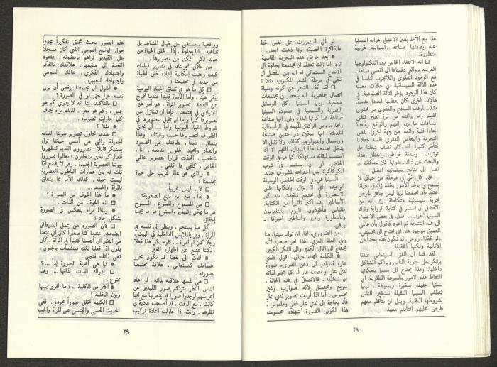 Issue 1 of al-Jadeed Magazine, January 1987