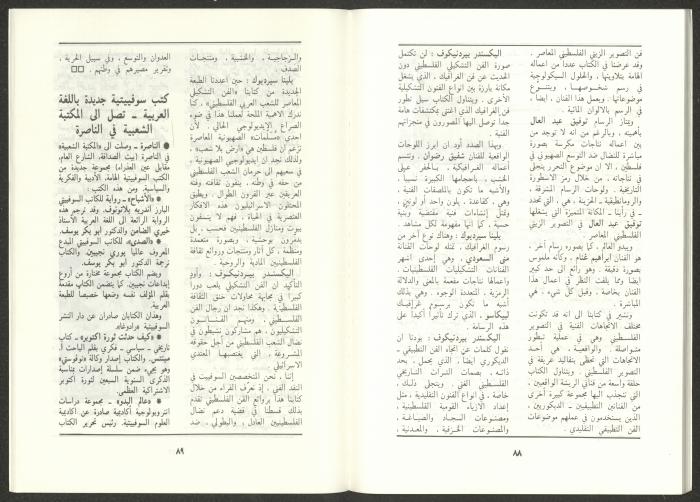 العدد السابع من مجلة الجديد، تموز 1987