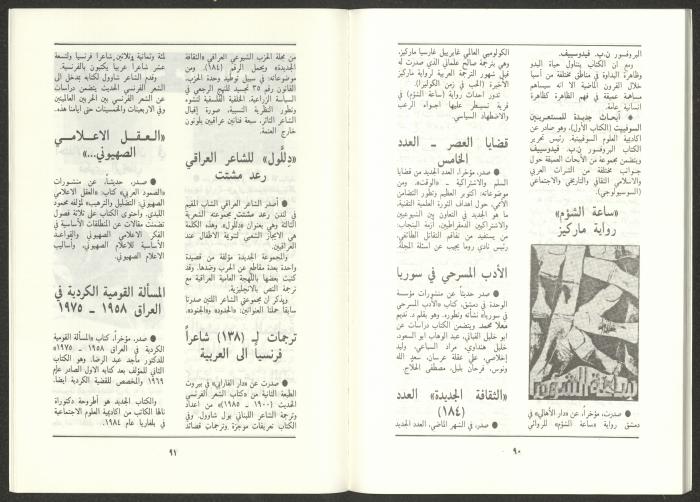 العدد السابع من مجلة الجديد، تموز 1987