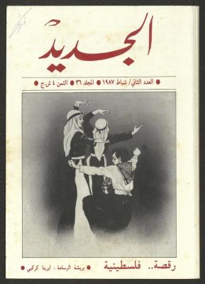 Issue 2 of al-Jadeed Magazine, February 1987