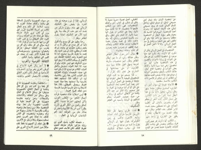 Issue 2 of al-Jadeed Magazine, February 1987