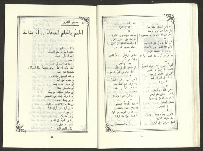 Issue 1 of al-Jadeed Magazine, January 1987