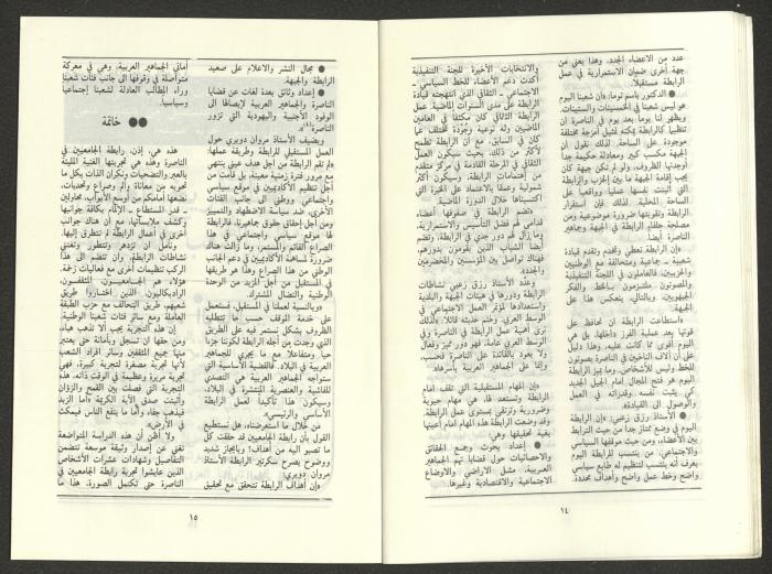 Issue 1 of al-Jadeed Magazine, January 1987