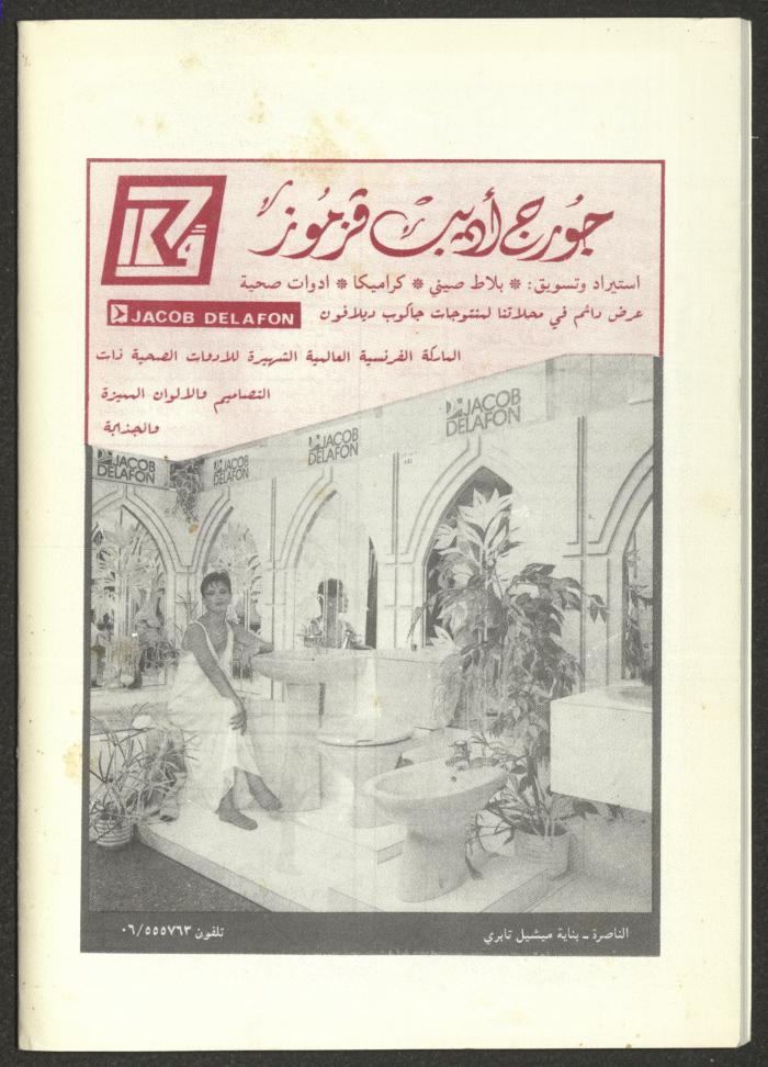 العدد السابع من مجلة الجديد، تموز 1987