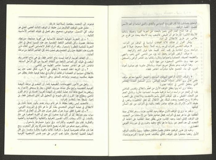 Issue 2 of al-Jadeed Magazine, February 1987