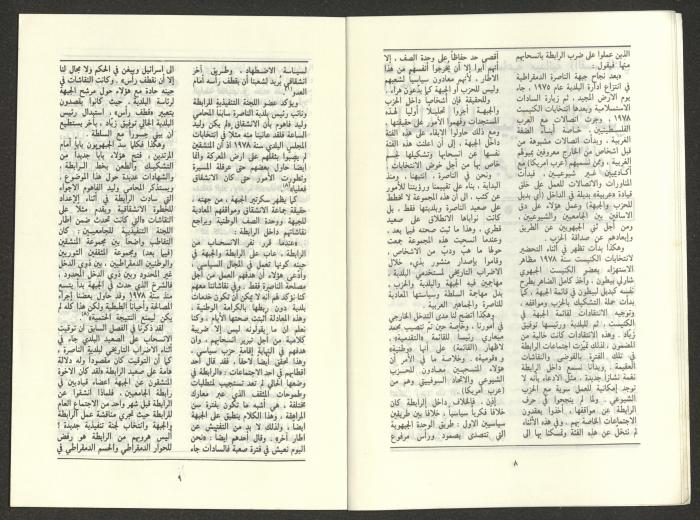 Issue 1 of al-Jadeed Magazine, January 1987