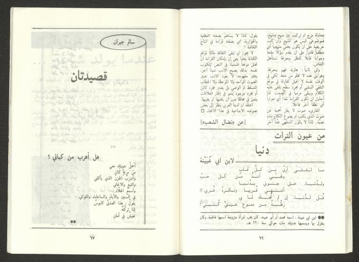 Issue 2 of al-Jadeed Magazine, February 1987