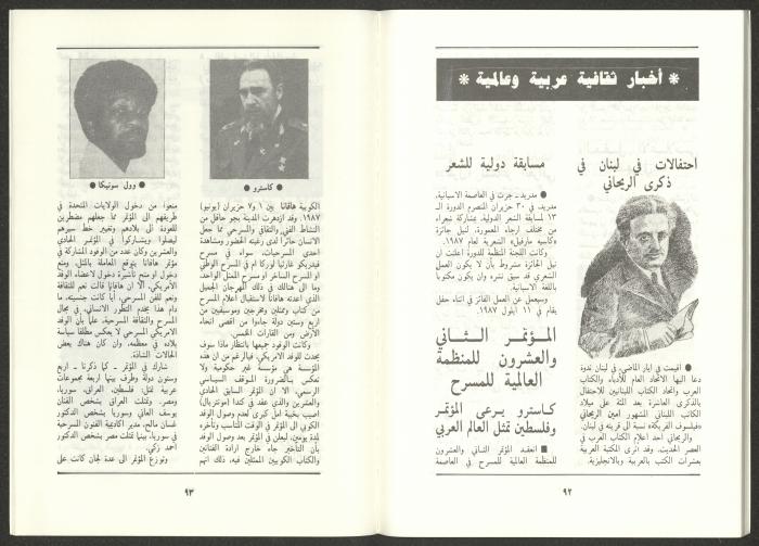 العدد السابع من مجلة الجديد، تموز 1987