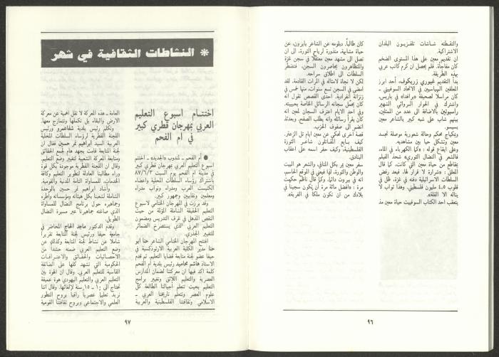 العدد السابع من مجلة الجديد، تموز 1987