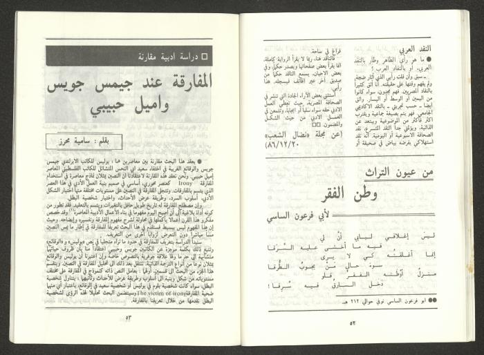 Issue 2 of al-Jadeed Magazine, February 1987
