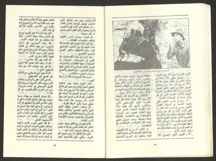 Issue 1 of al-Jadeed Magazine, January 1987