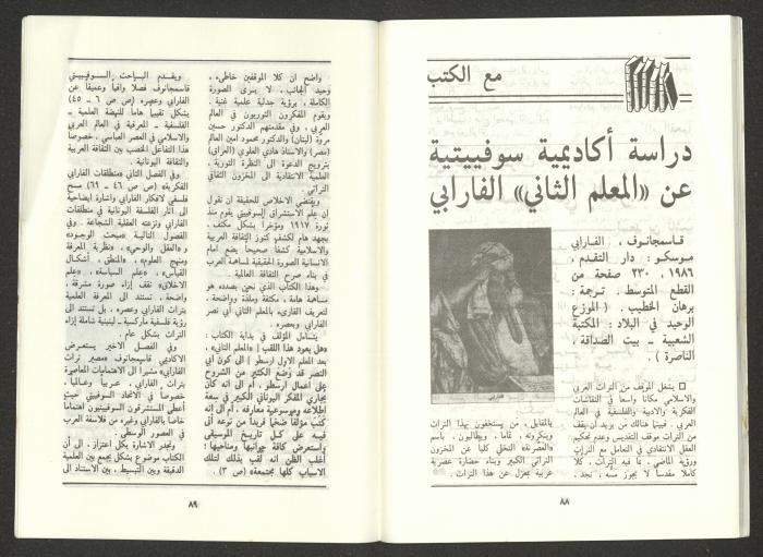 Issue 2 of al-Jadeed Magazine, February 1987