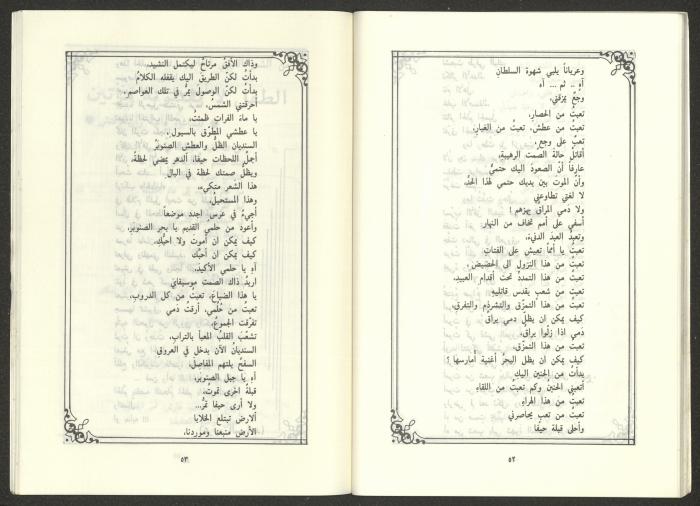 Issue 1 of al-Jadeed Magazine, January 1987