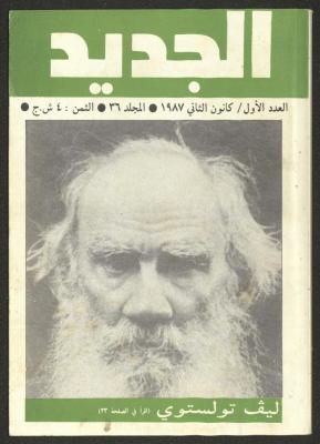 العدد الأول من مجلة الجديد، كانون الثاني 1987