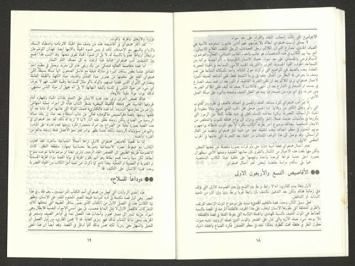 Issue 2 of al-Jadeed Magazine, February 1987