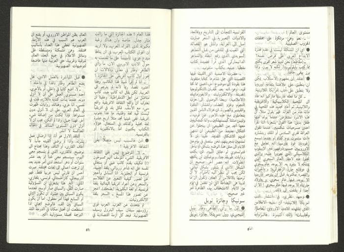Issue 2 of al-Jadeed Magazine, February 1987