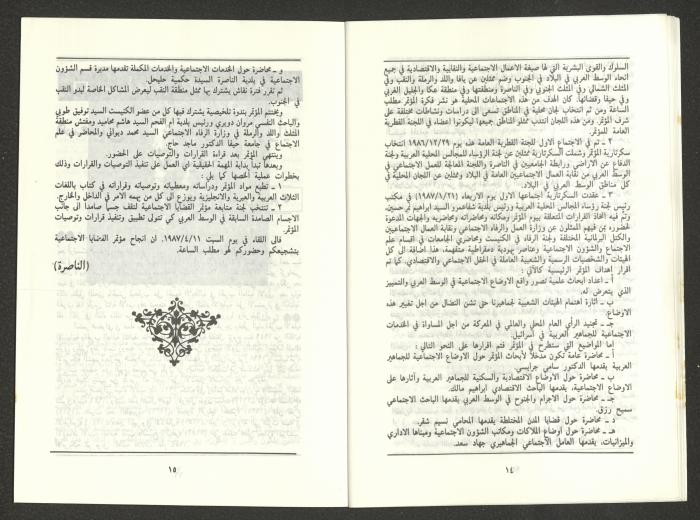 Issue 2 of al-Jadeed Magazine, February 1987
