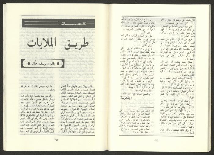 Issue 1 of al-Jadeed Magazine, January 1987