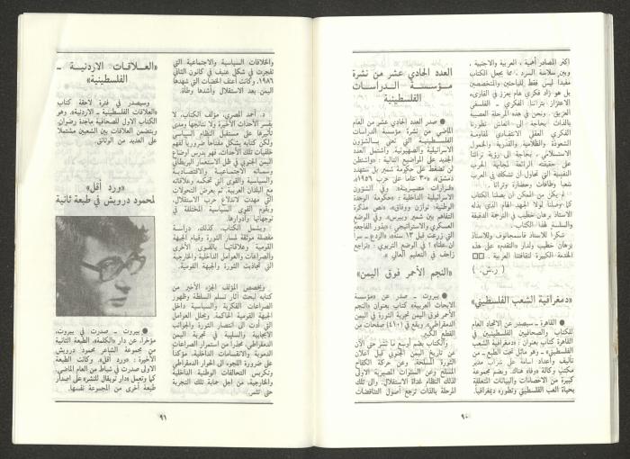 Issue 2 of al-Jadeed Magazine, February 1987