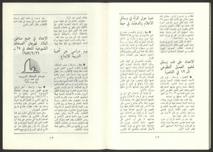 العدد السابع من مجلة الجديد، تموز 1987