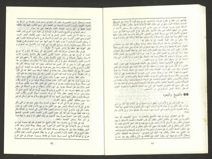 Issue 2 of al-Jadeed Magazine, February 1987