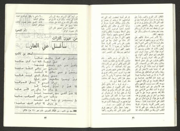 Issue 2 of al-Jadeed Magazine, February 1987