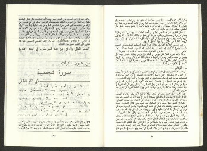 Issue 2 of al-Jadeed Magazine, February 1987