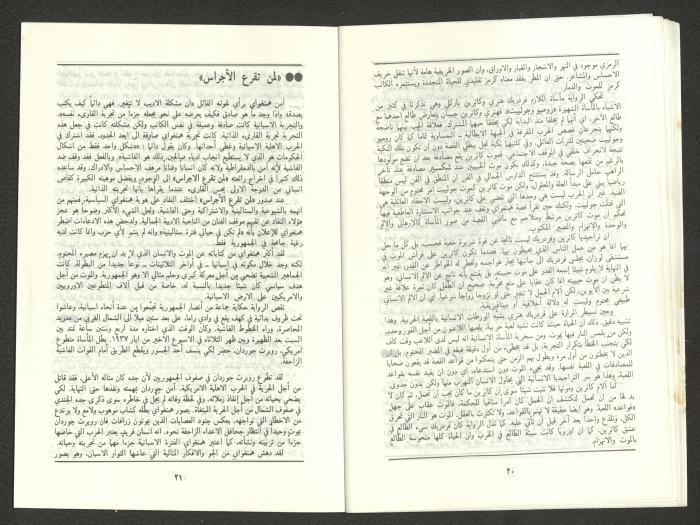 Issue 2 of al-Jadeed Magazine, February 1987