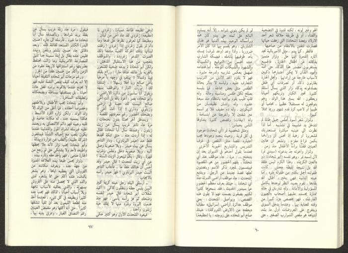 Issue 1 of al-Jadeed Magazine, January 1987