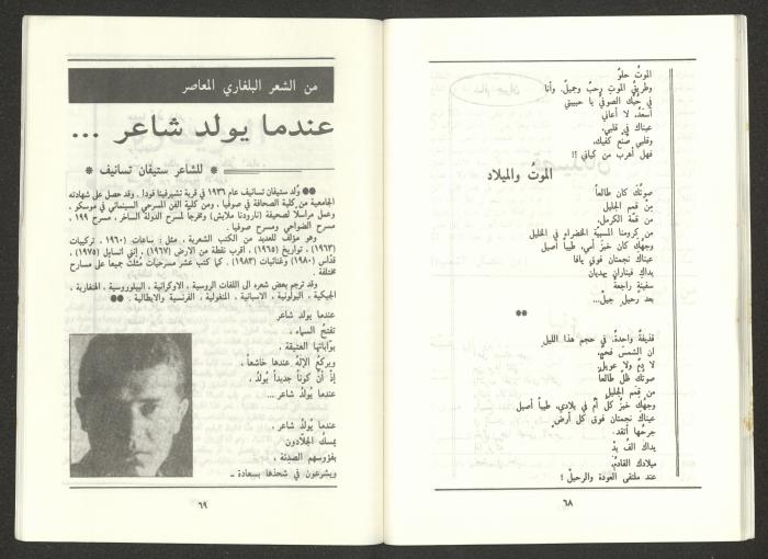 Issue 2 of al-Jadeed Magazine, February 1987