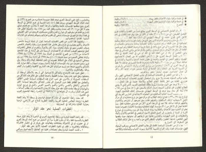 Issue 2 of al-Jadeed Magazine, February 1987