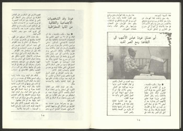 العدد السابع من مجلة الجديد، تموز 1987