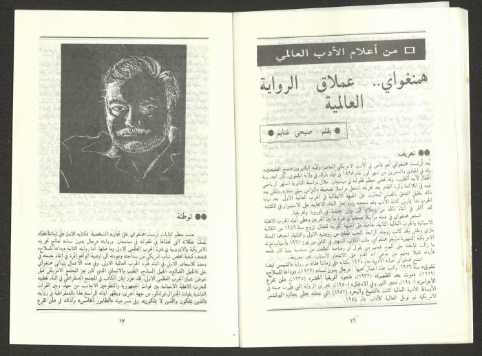 Issue 2 of al-Jadeed Magazine, February 1987